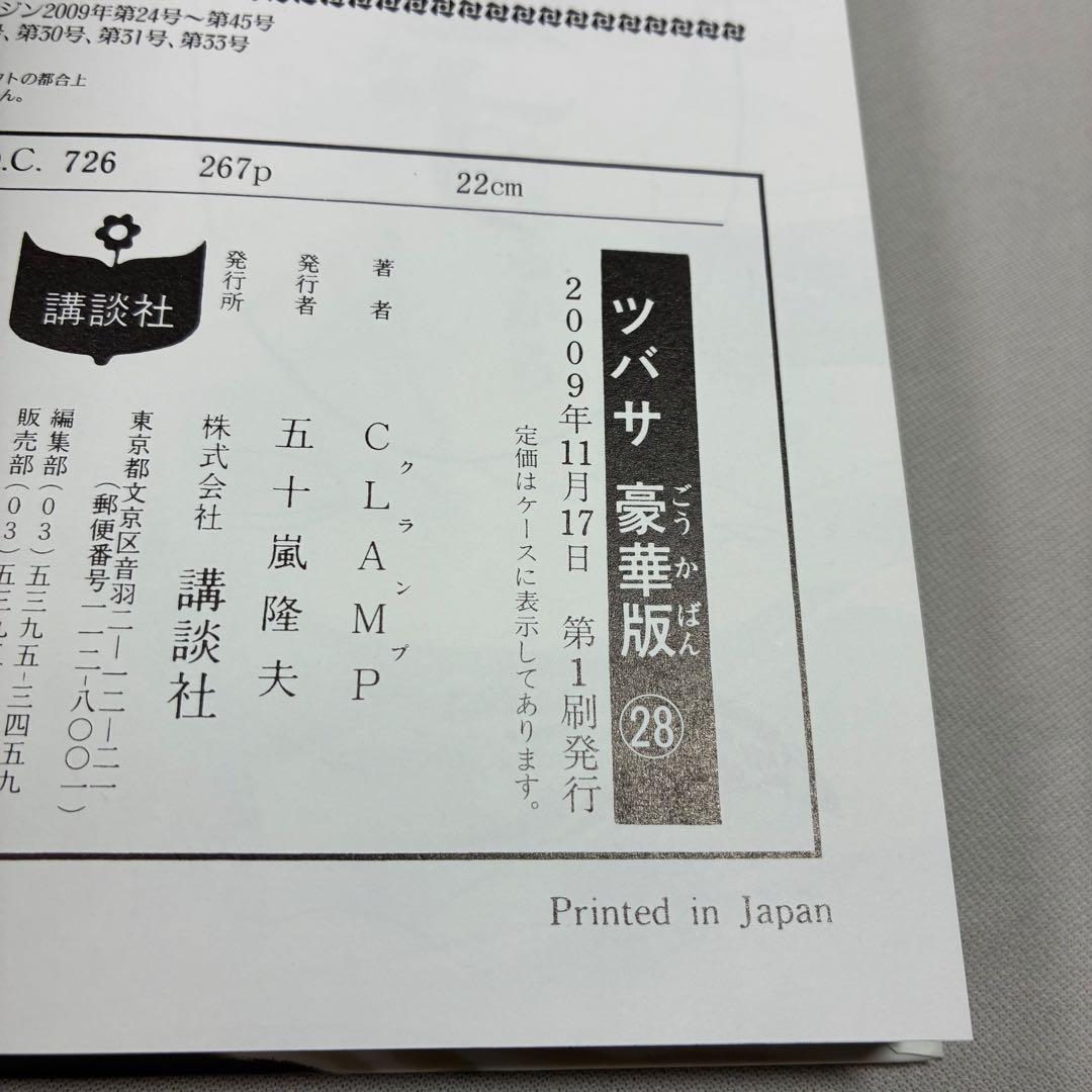 【全巻初版/帯/カード付】ツバサ Reservoir chronicle 豪華版