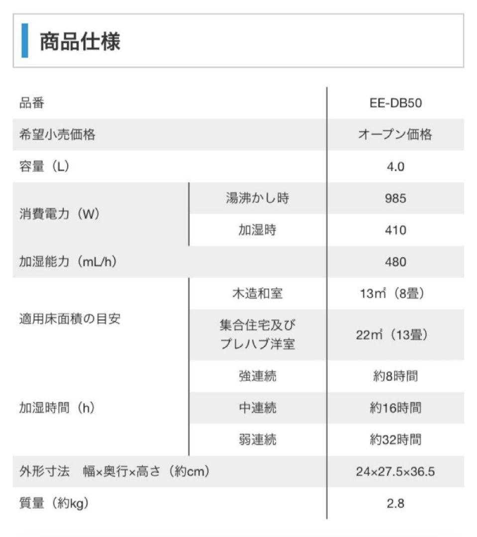 ✨️美品✨️象印　スチーム式加湿器　EE-DB50　白　2022年製　送料無料