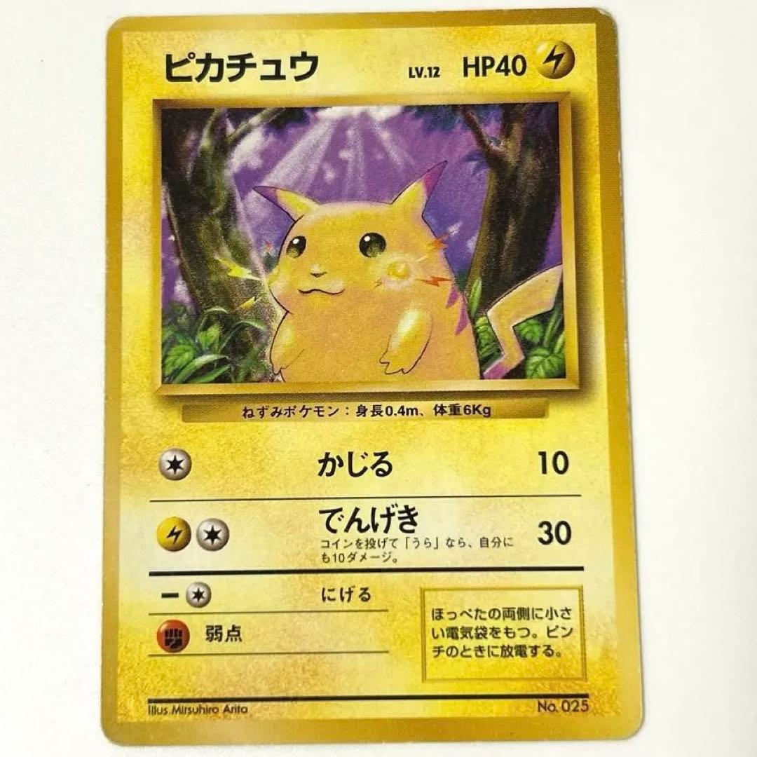 【希少】マークなし　ピカチュウ 初版　旧裏