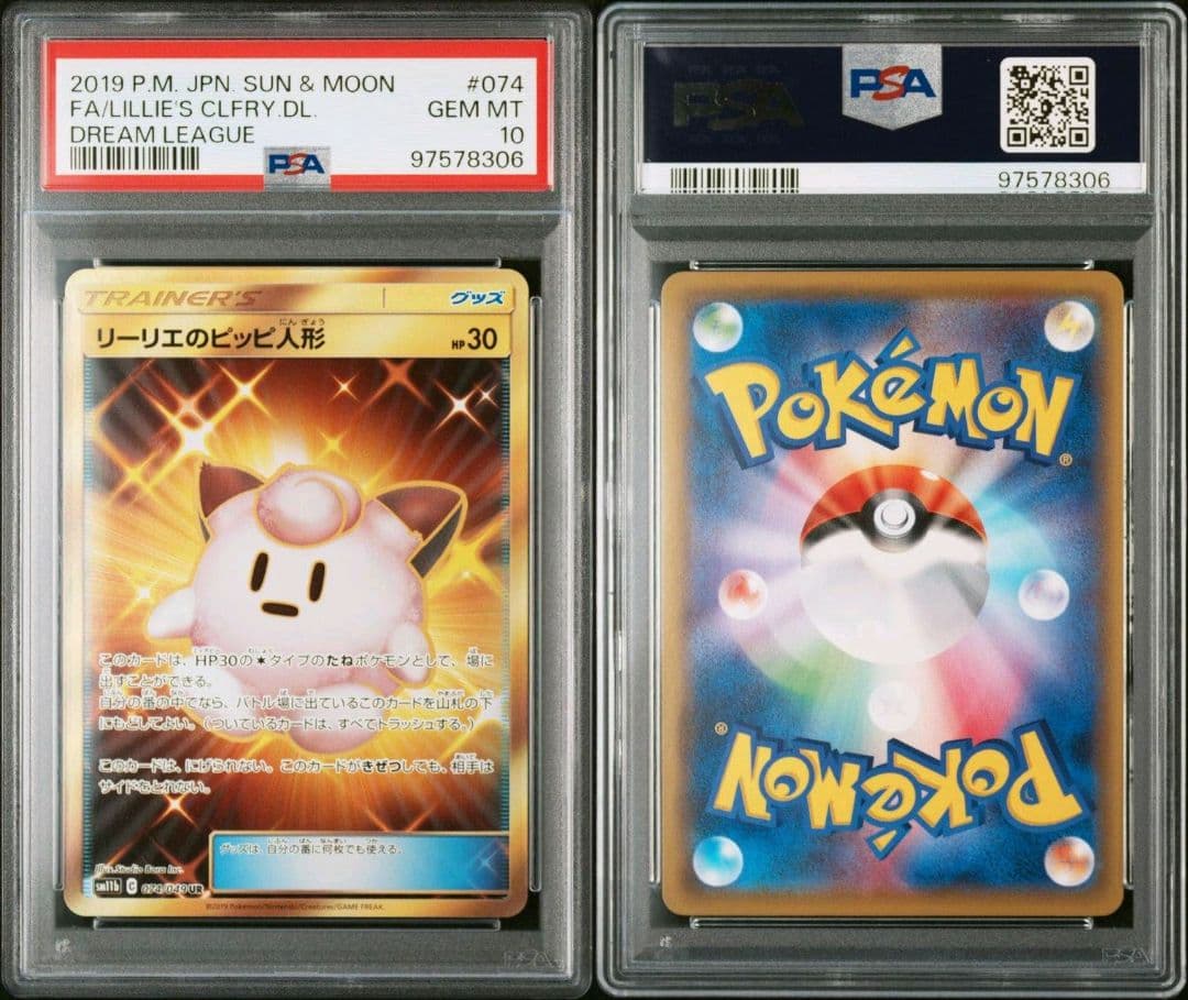 PSA10 リーリエのピッピ人形 074/049 UR ポケモンカード 2019