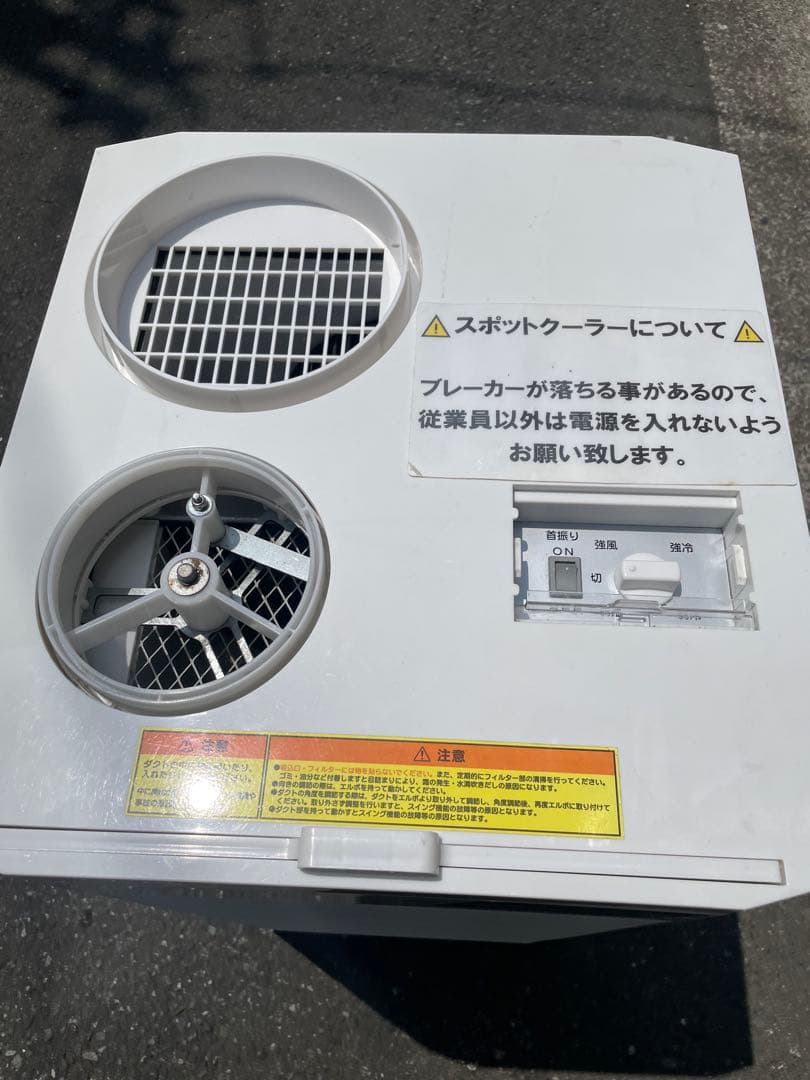 ナカトミ　スポットクーラー　 SAC-2500TC　2022年製