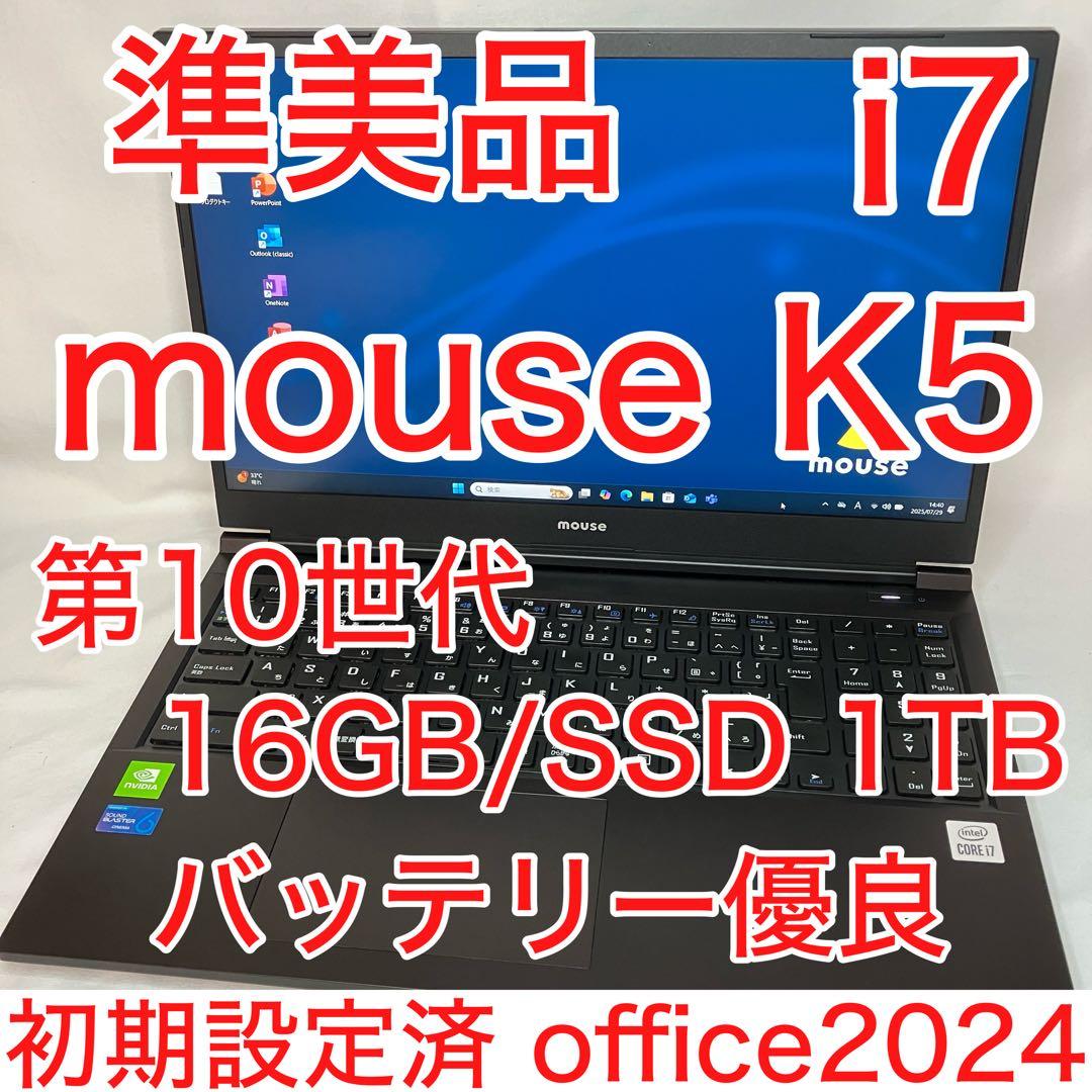 準美品 mouse K5 i7 16GB SSD 1TB MX350 オフィス