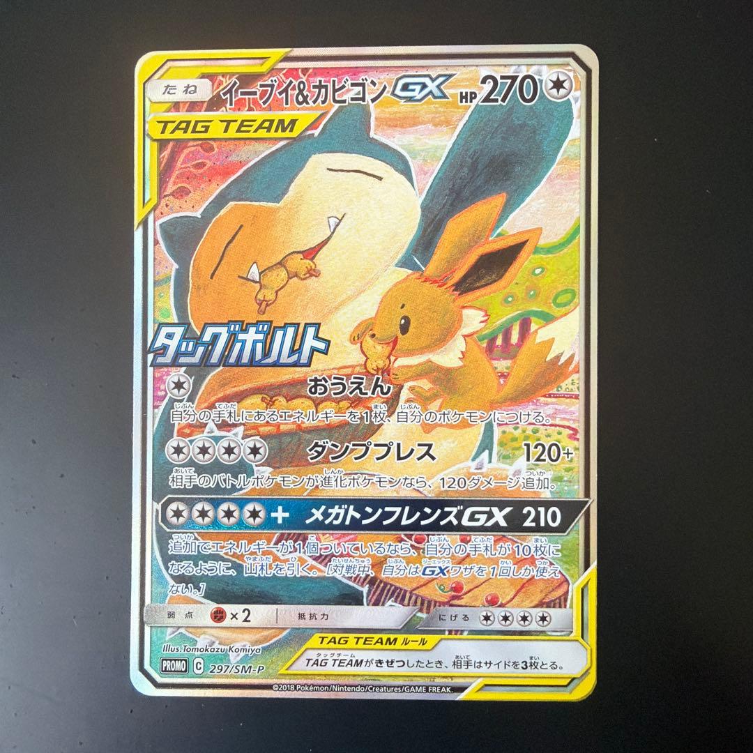イーブイ＆カビゴンGX PROMO SM-Pプロモカード 297/SM-P 美品