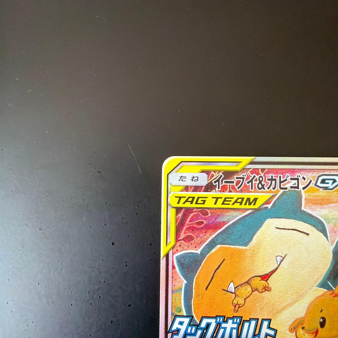 イーブイ＆カビゴンGX PROMO SM-Pプロモカード 297/SM-P 美品