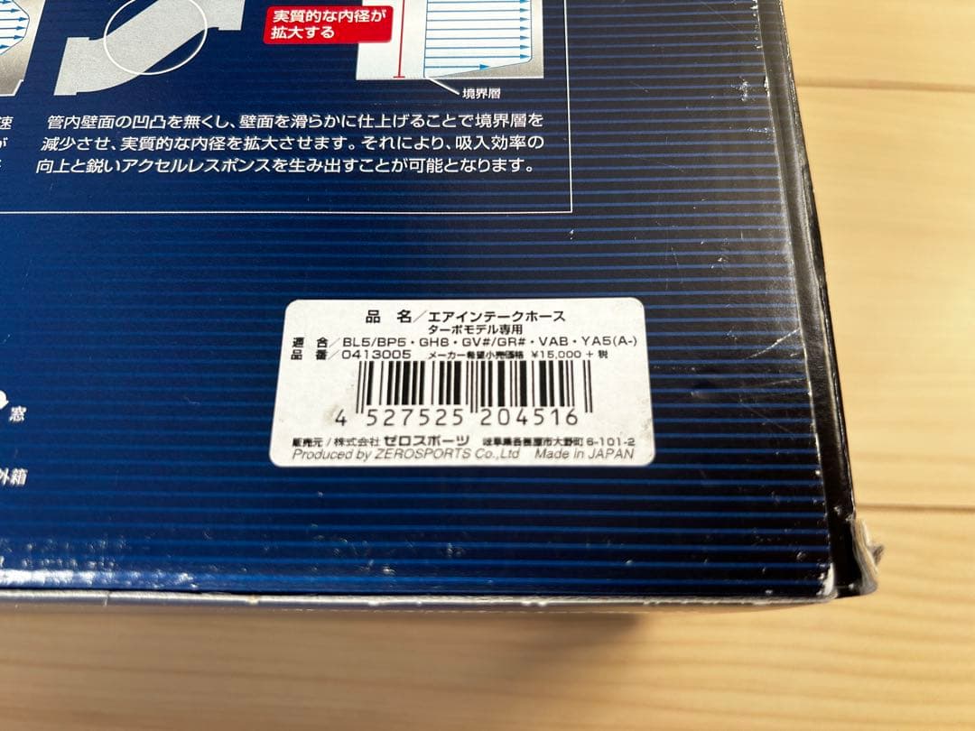 【GW期間のみ出品】ZERO/SPORTS エアインテークシステム