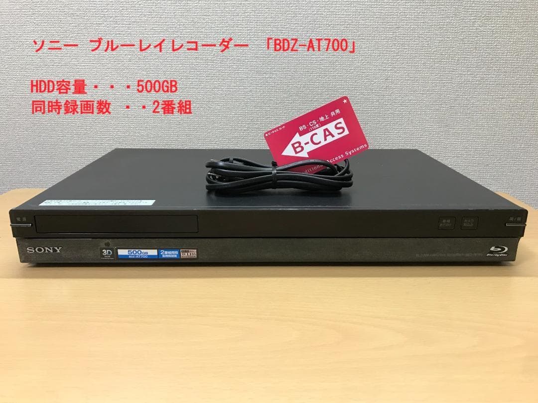 ソニー ブルーレイレコーダー 「BDZ-AT700」 動作品②
