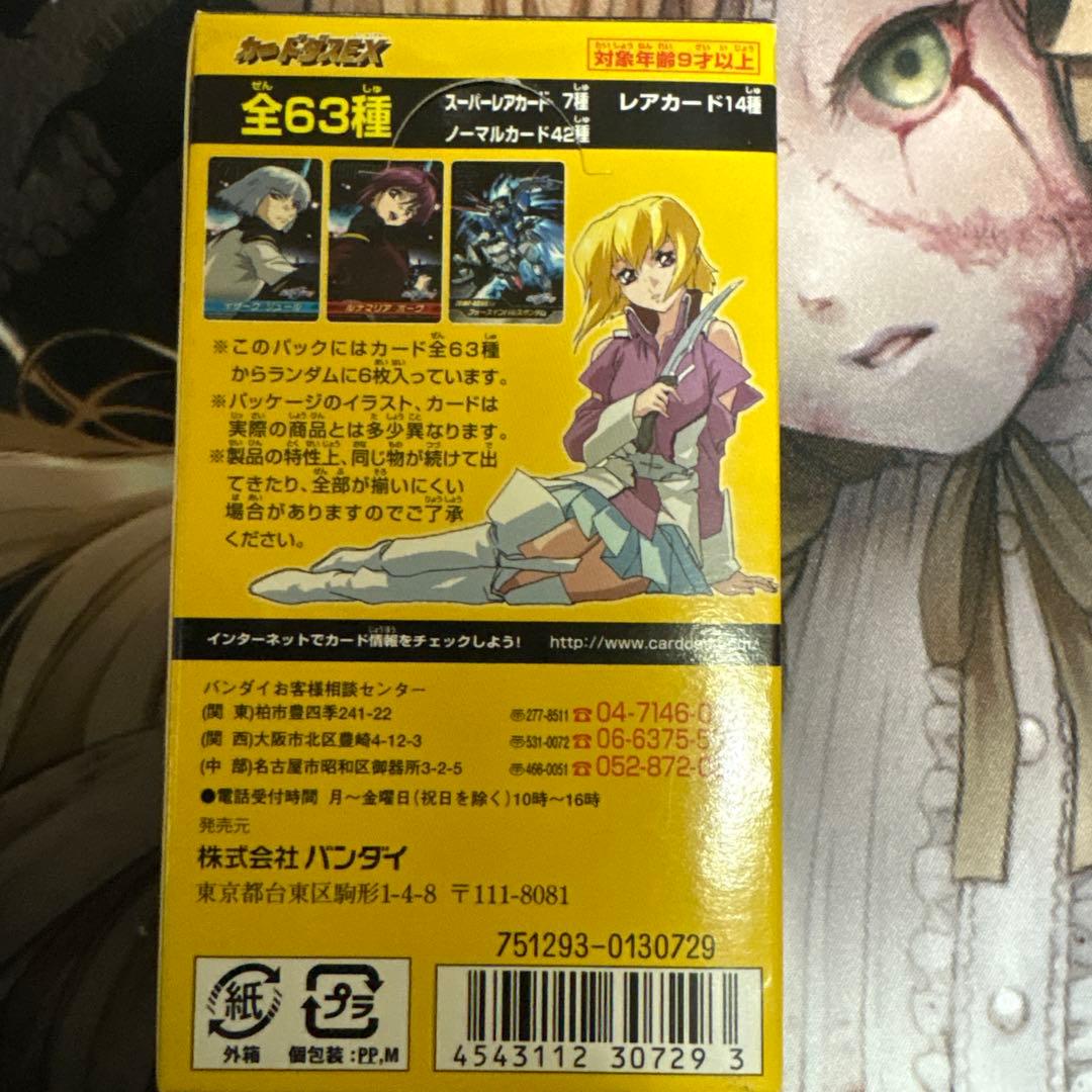 【新品/未開封】カードダスEX ガンダムSEED DESTINY part03