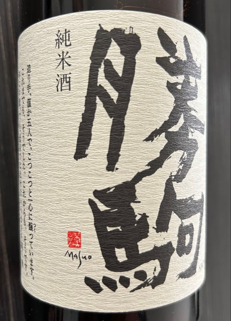 月駒 純米酒 720ml 15%