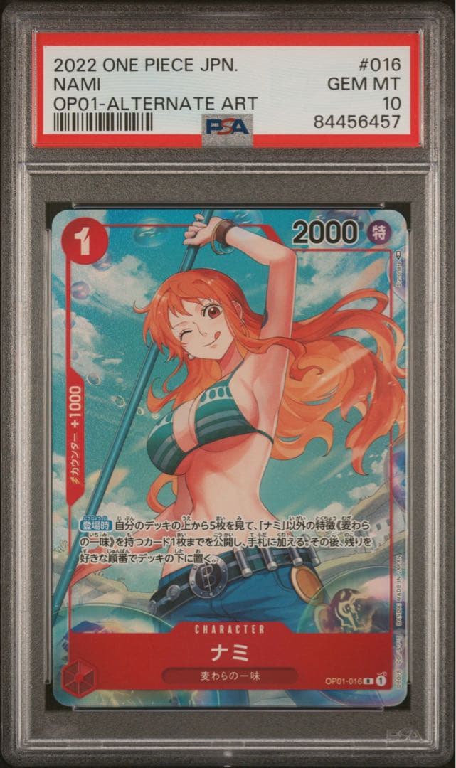 ワンピース　ナミ R-P [OP01-016] psa10 2連番セット
