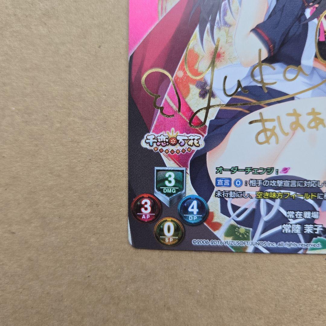 リセ 常陸 茉子 SP サイン