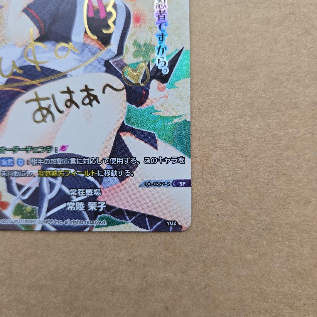 リセ 常陸 茉子 SP サイン