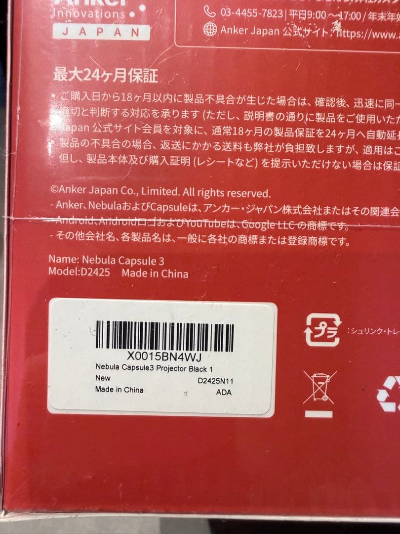 新品未開封 ANKER Nebula Capsule 3 ネビュラカプセル3