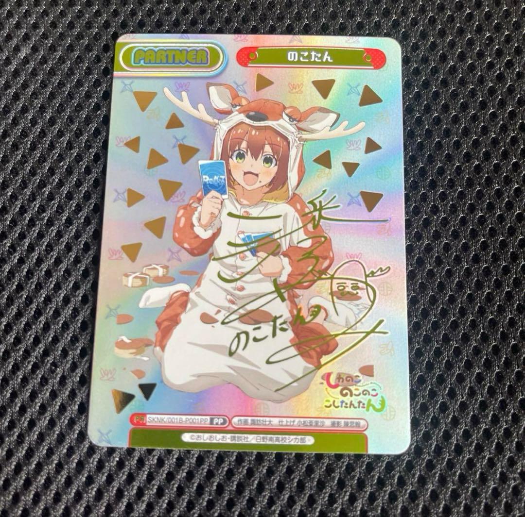 Reバース 001PP のこたん しかのこのこのここしたんたん