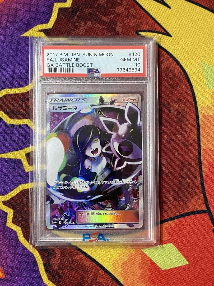 ☆2005　ルザミーネ　120/114　SR　PSA10