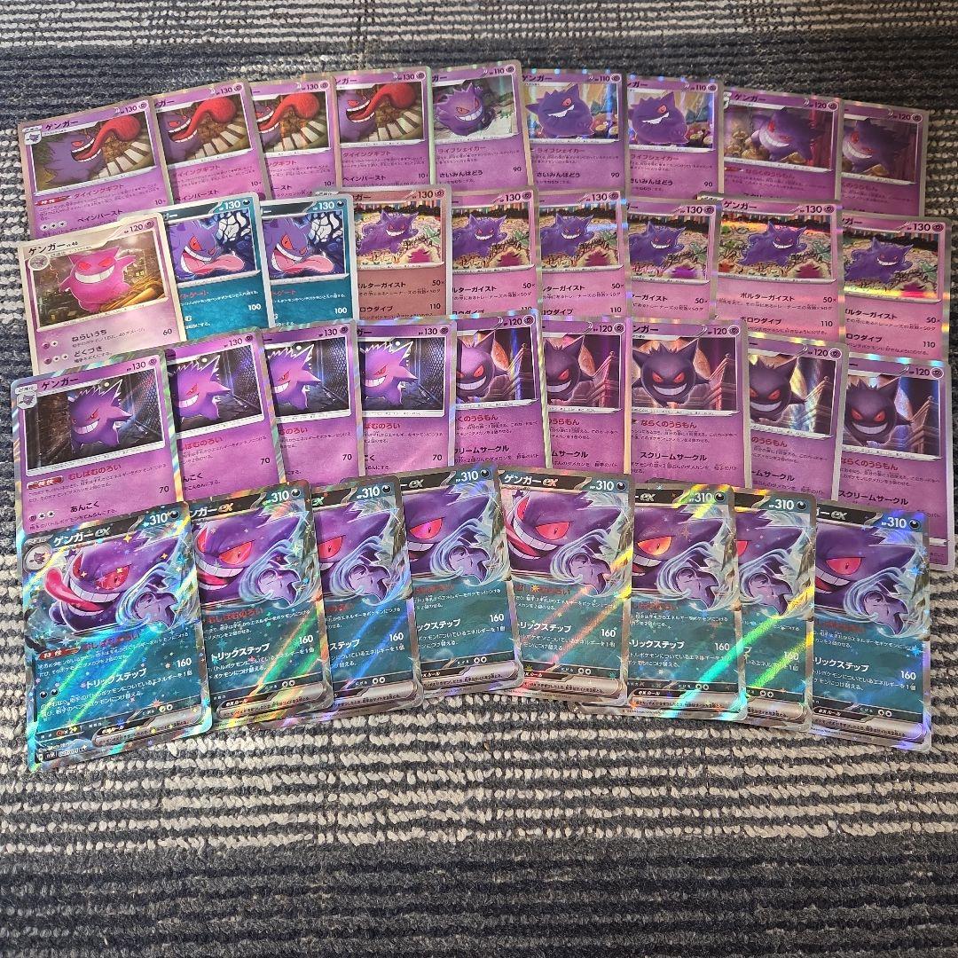 ポケモンカード　ゲンガー　大量まとめ売り　35枚　セット