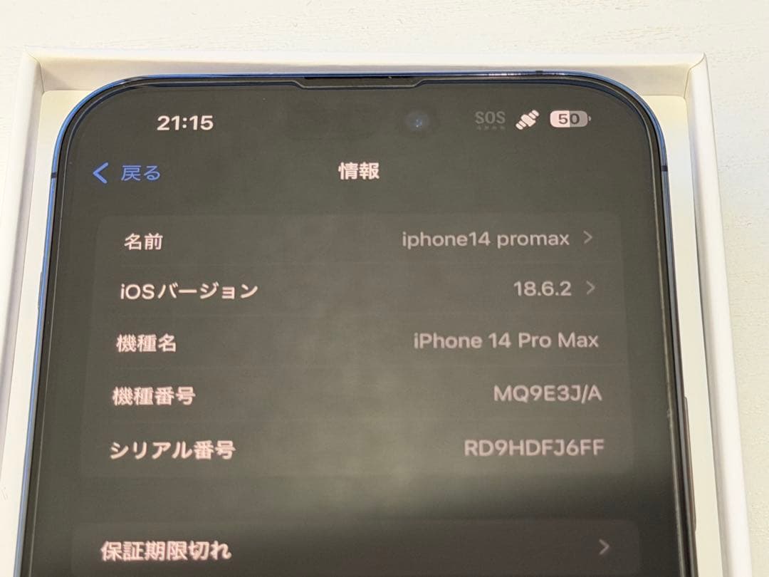 iPhone14promax 256gb パープル