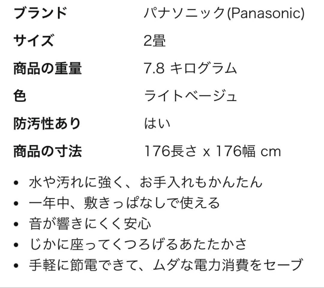 Panasonic かんたん床暖