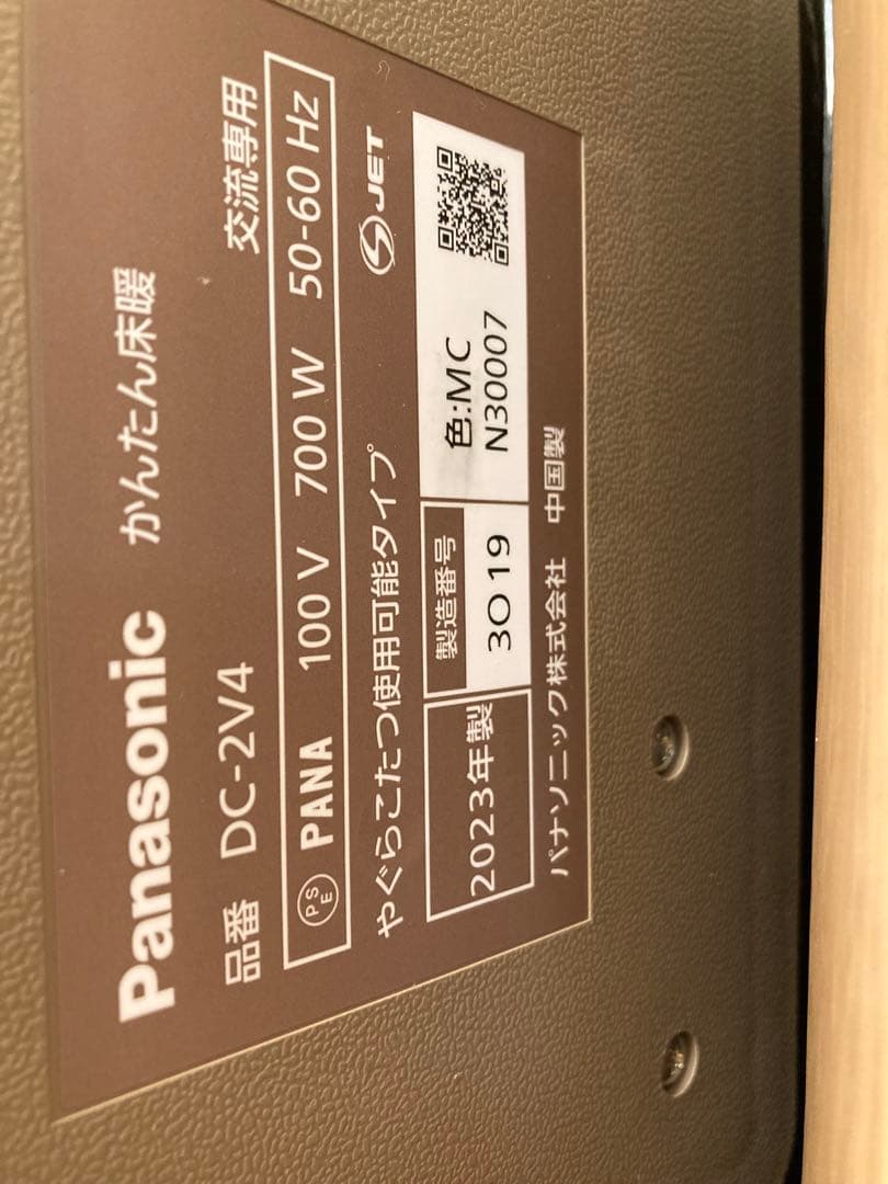 Panasonic かんたん床暖