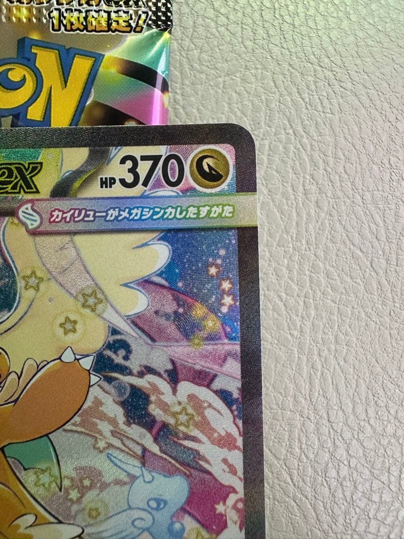 メガカイリューEX SAR