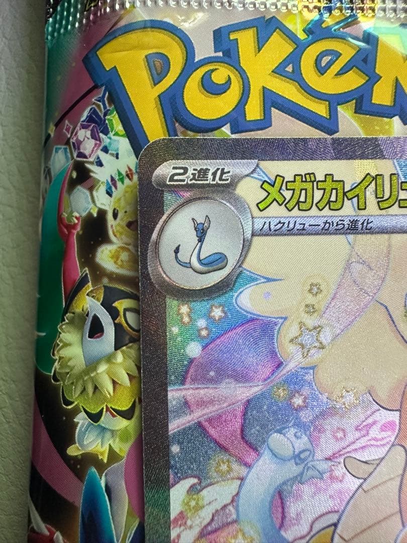 メガカイリューEX SAR