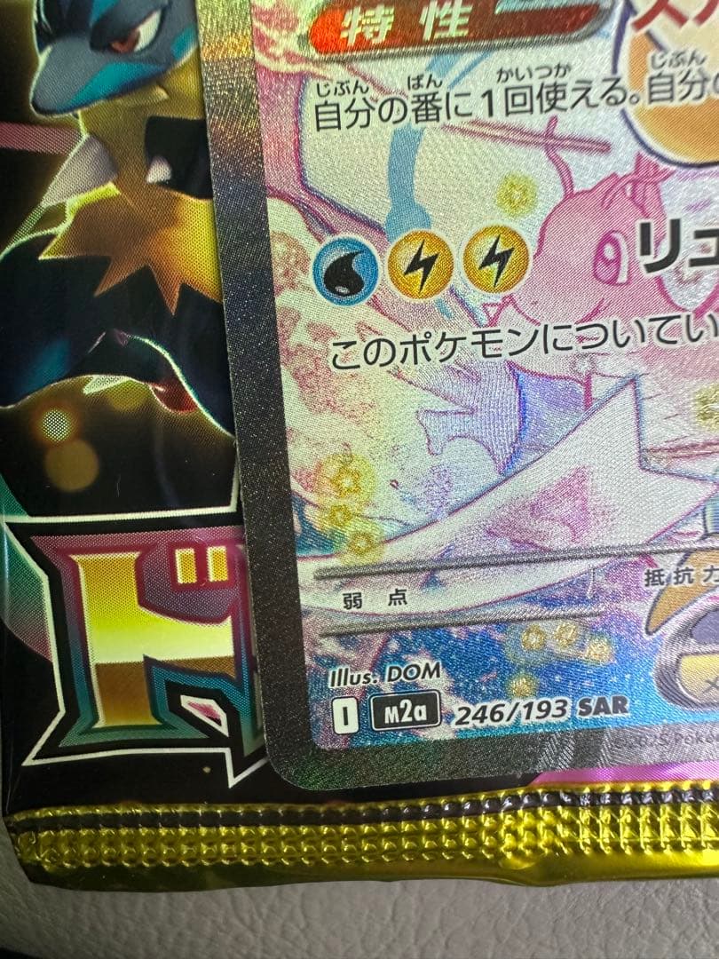 メガカイリューEX SAR