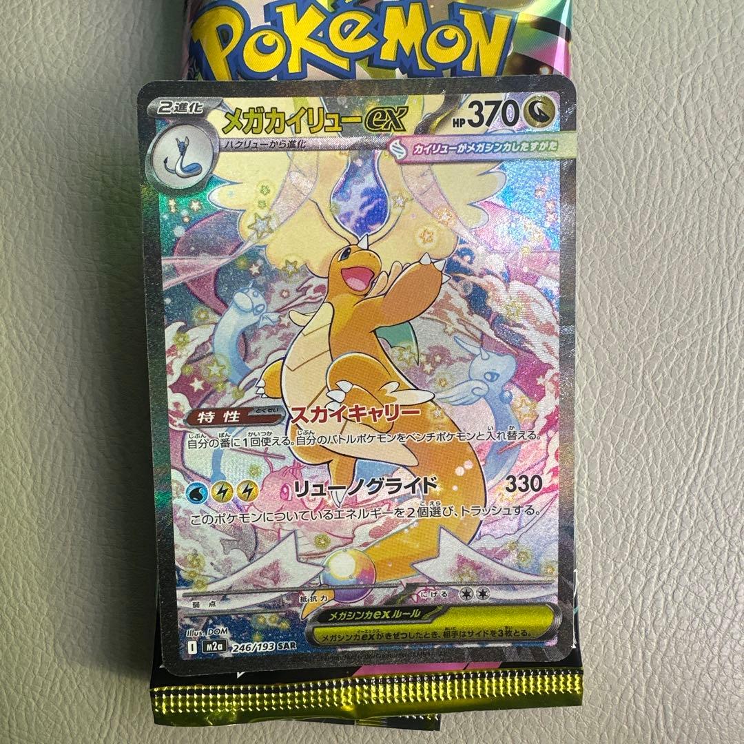 メガカイリューEX SAR