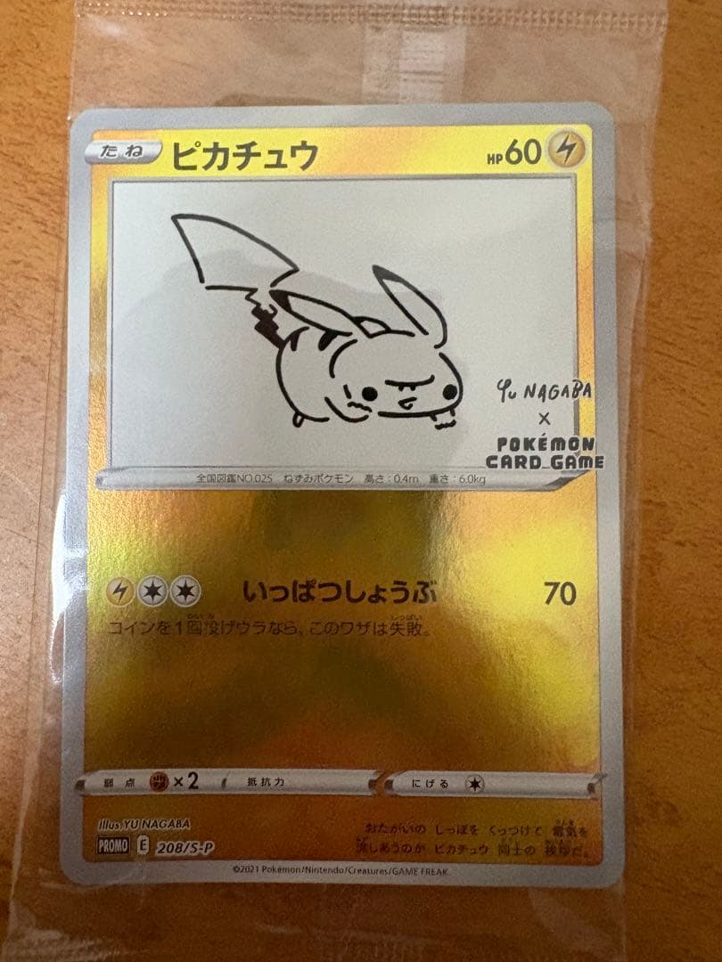 長場雄ピカチュウ　未開封(2枚)