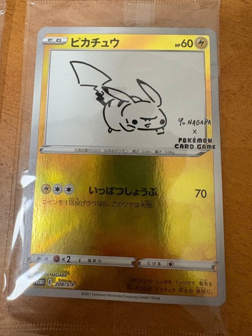 長場雄ピカチュウ　未開封(2枚)