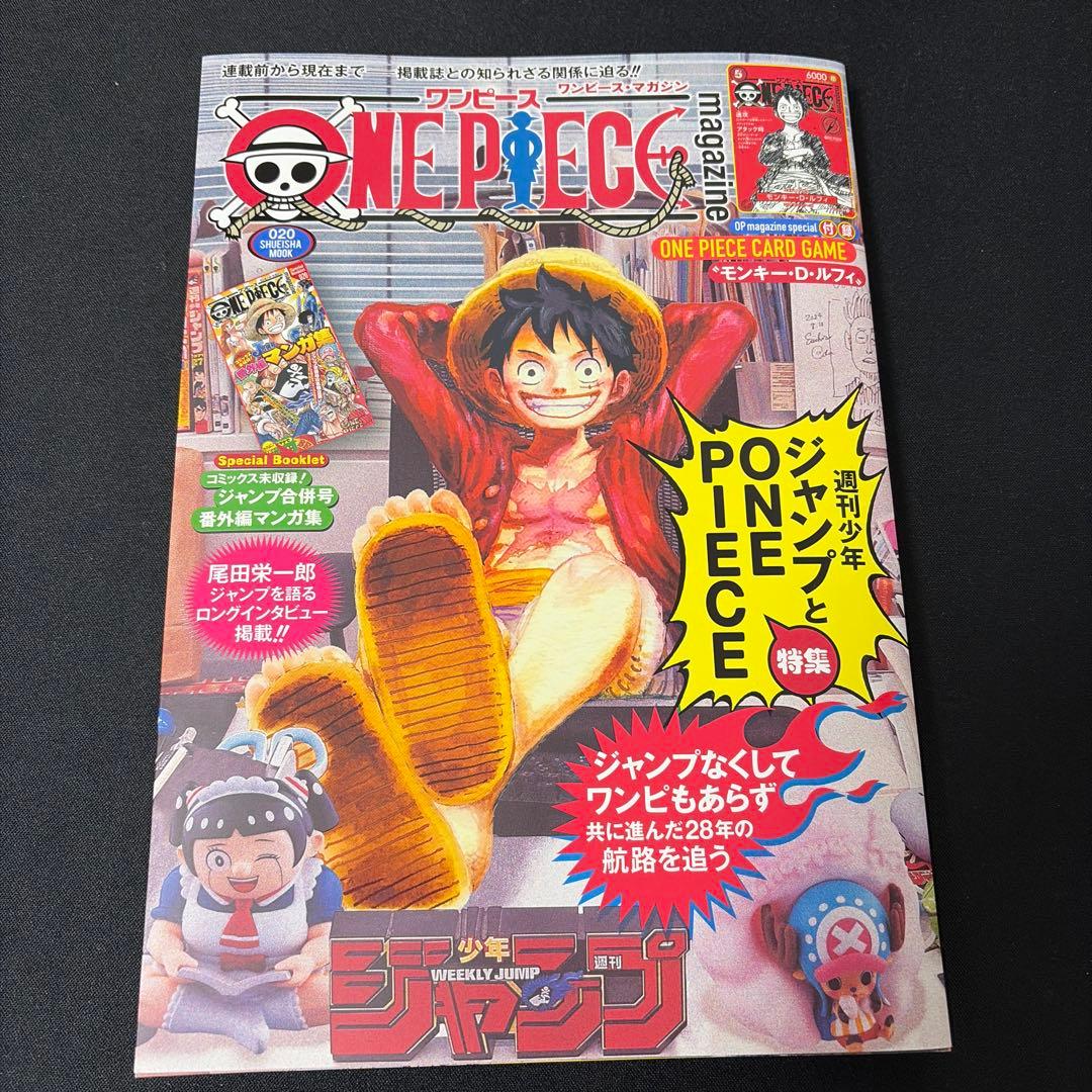ONE PIECE マガジン 20号 モンキー・D・ルフィ付き