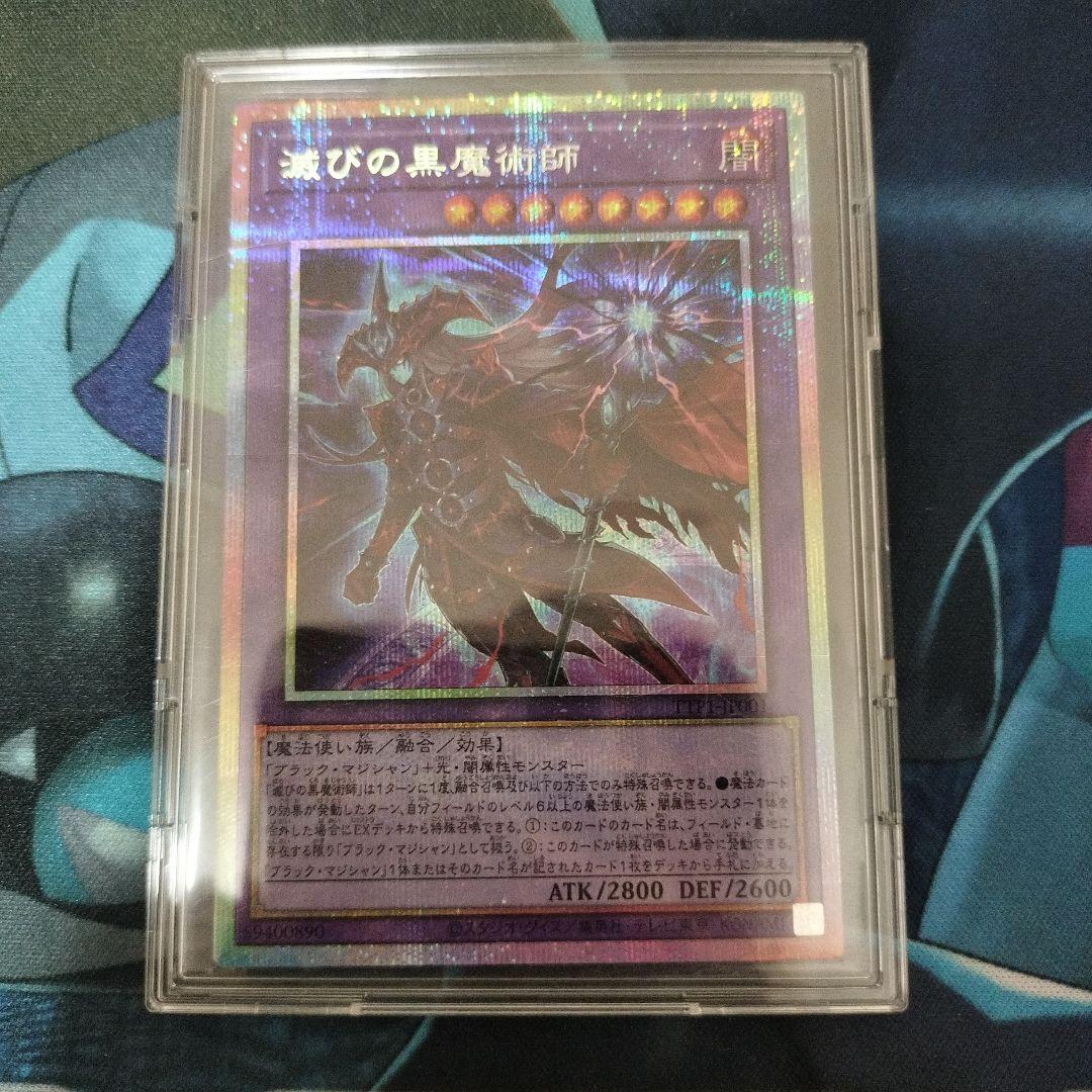 滅びの黒魔術師 プリズマ