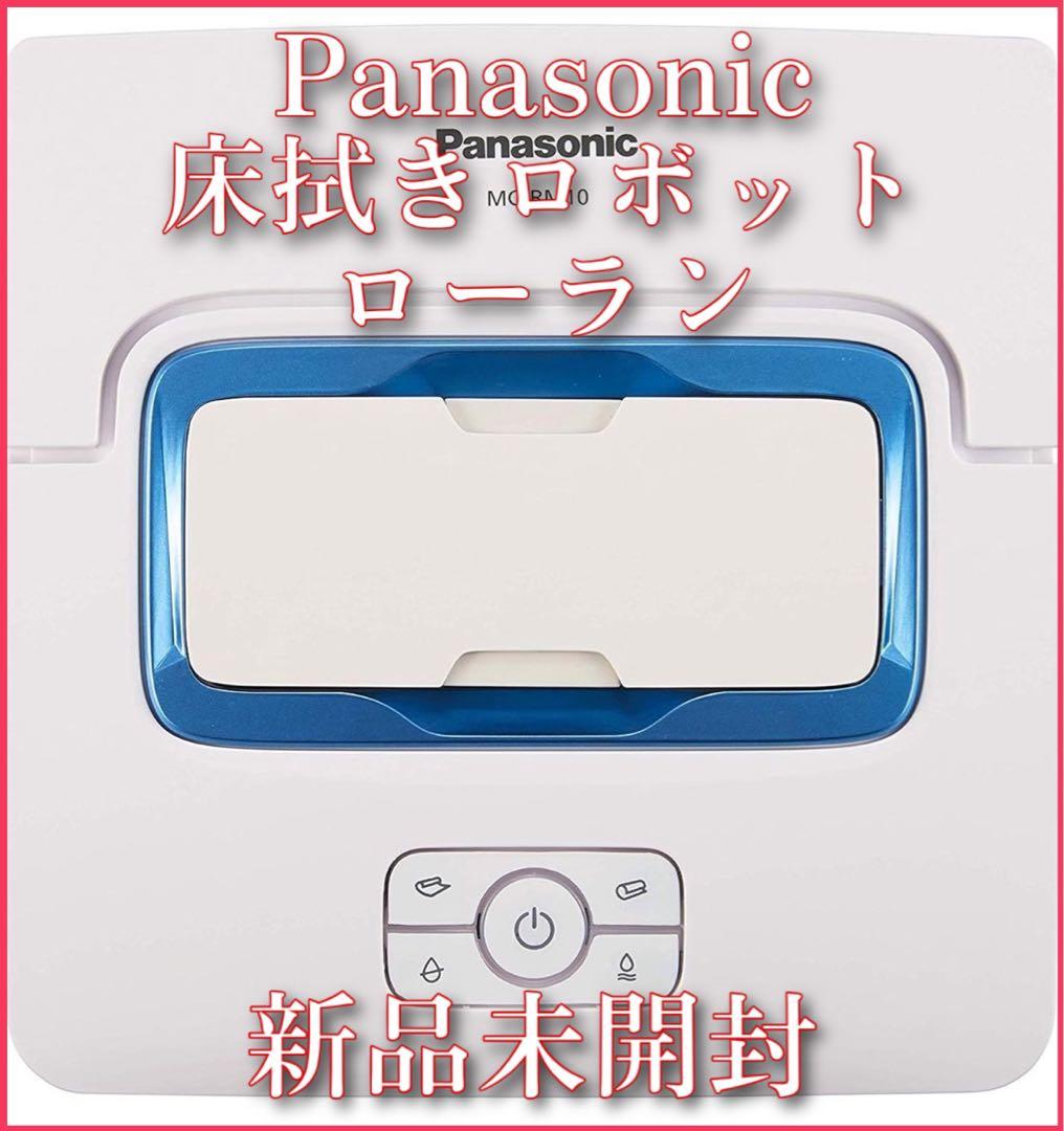 【新品未開封】Panasonic 床拭きポットローラン 本体 MC-RM10-W
