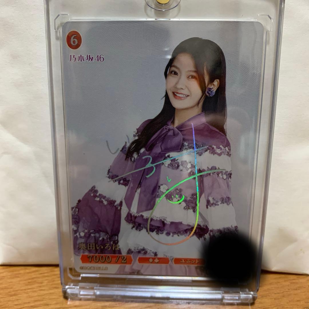 祝選抜乃木坂46奥田いろはシークレット