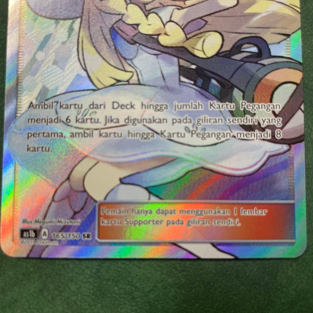 リーリエ　sr インドネシア