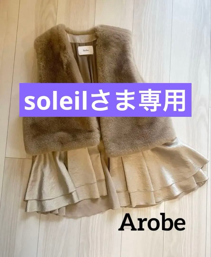 【Arobe 】ファーフレアベスト