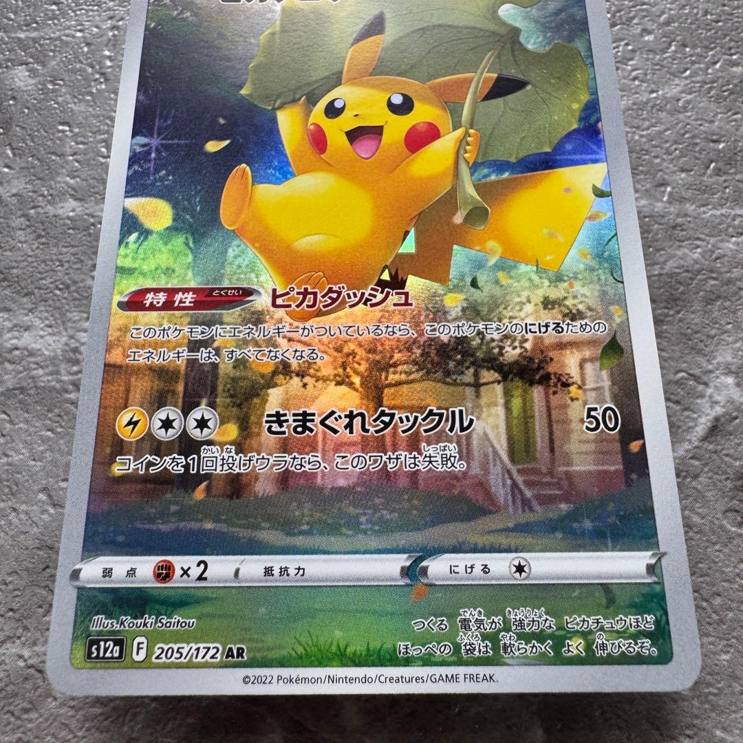 ピカチュウ AR S12a VSTARユニバース 205/172 ゴッドパック