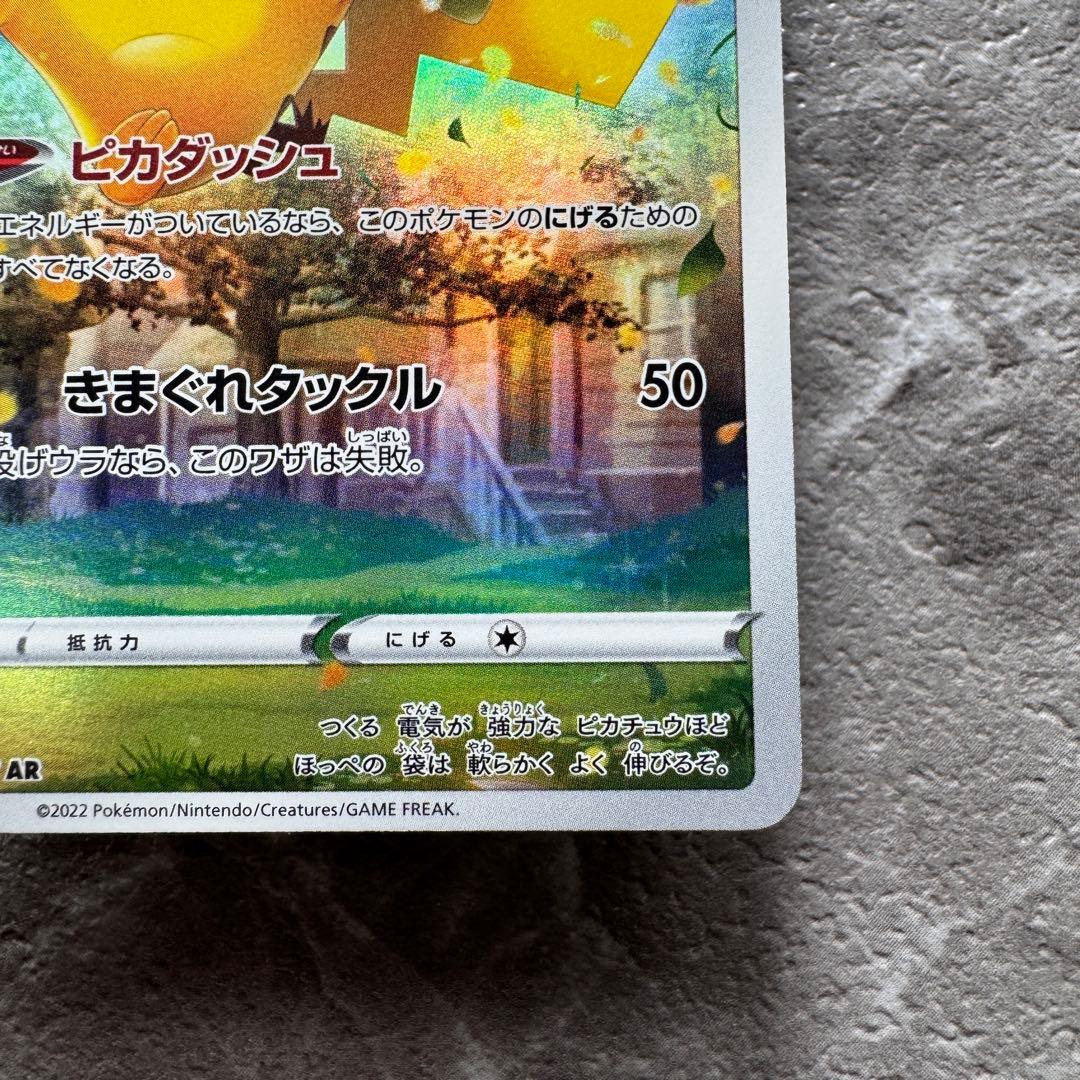 ピカチュウ AR S12a VSTARユニバース 205/172 ゴッドパック