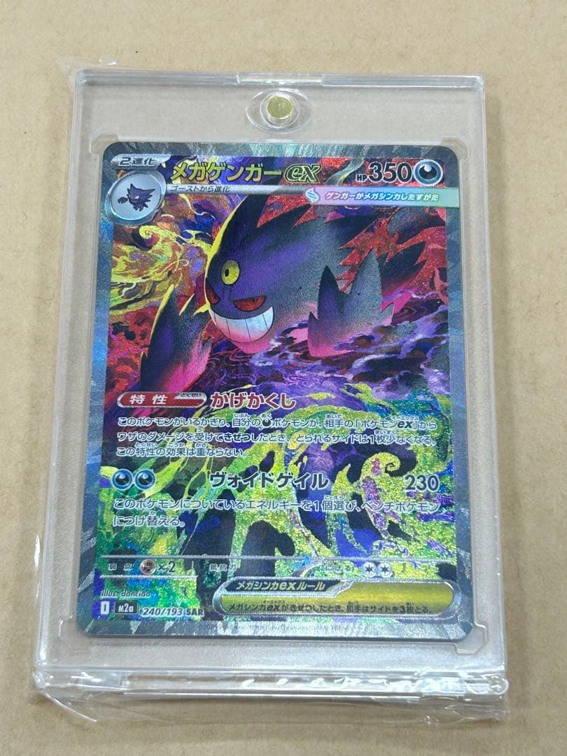 ポケモンカード メガゲンガーex SAR　+おまけ多数