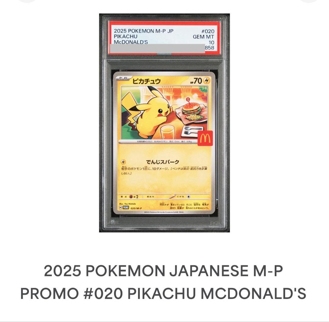 【PSA鑑定品】ピカチュウ P [M-P 020] PSA10 マクドナルド