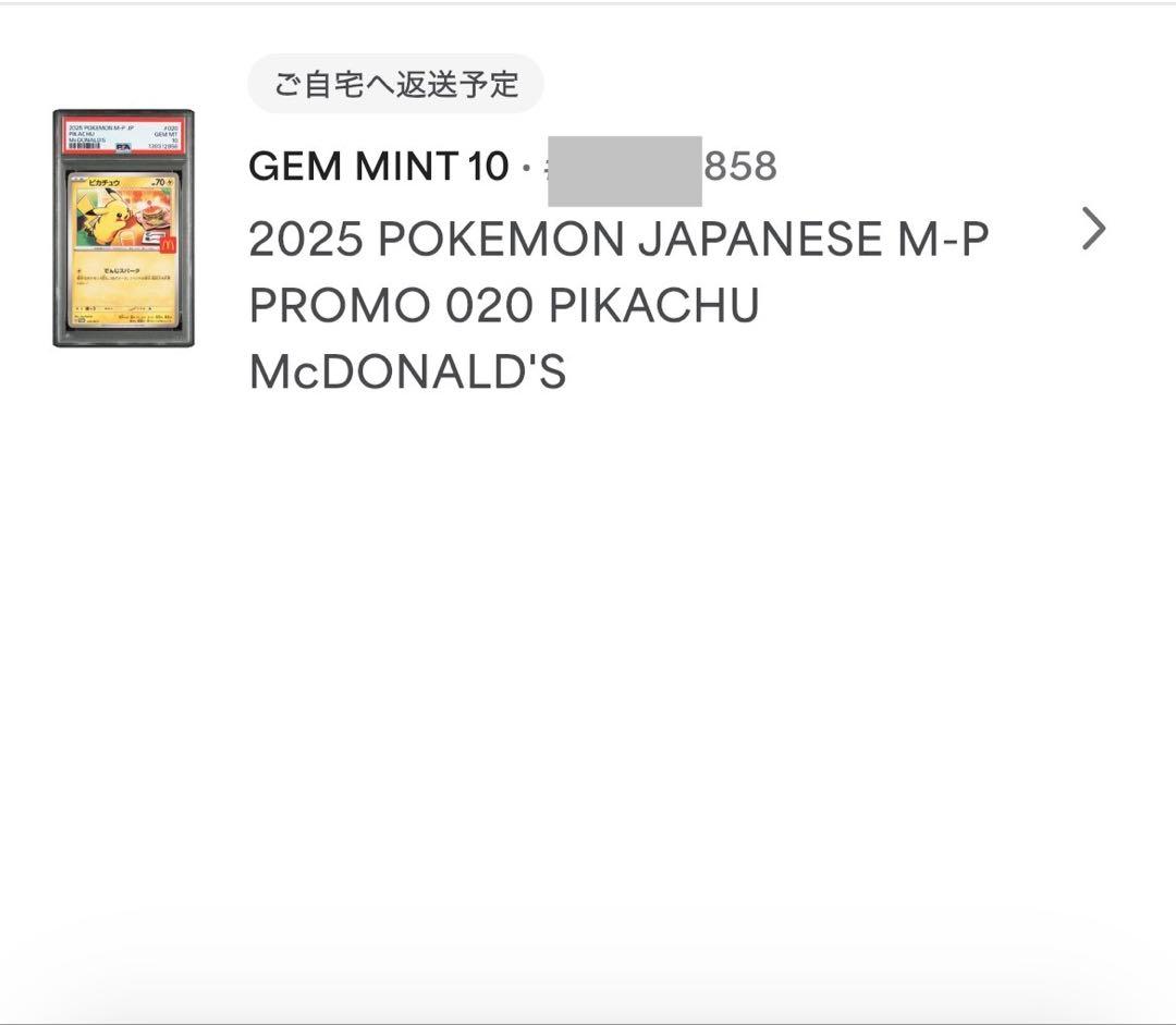 【PSA鑑定品】ピカチュウ P [M-P 020] PSA10 マクドナルド