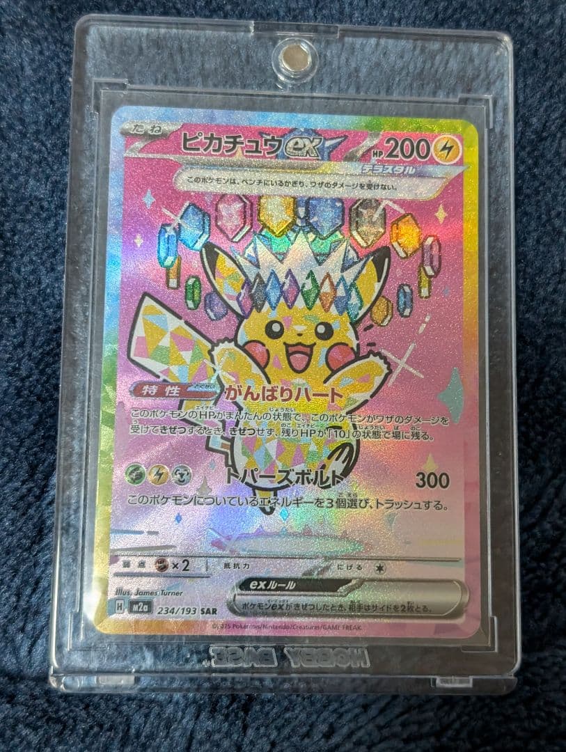 た*く様 ピカチュウex SAR MEGAドリーム