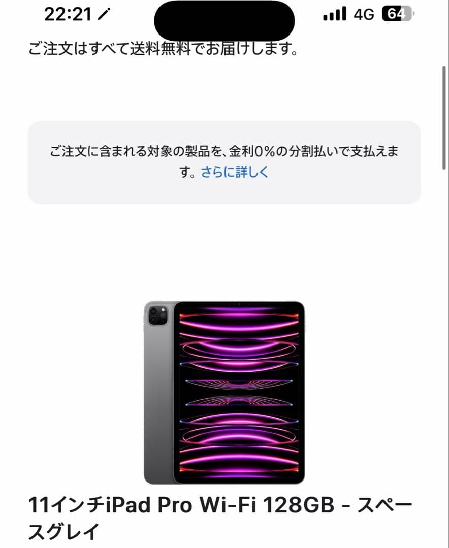 Apple iPad Pro 11インチ 第4世代　128GB