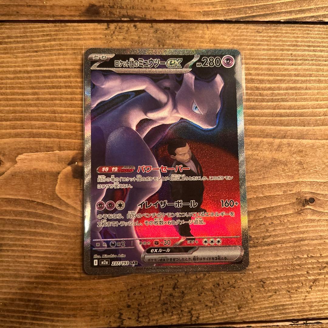 ロケット団のミュウツー　sar メガドリームex