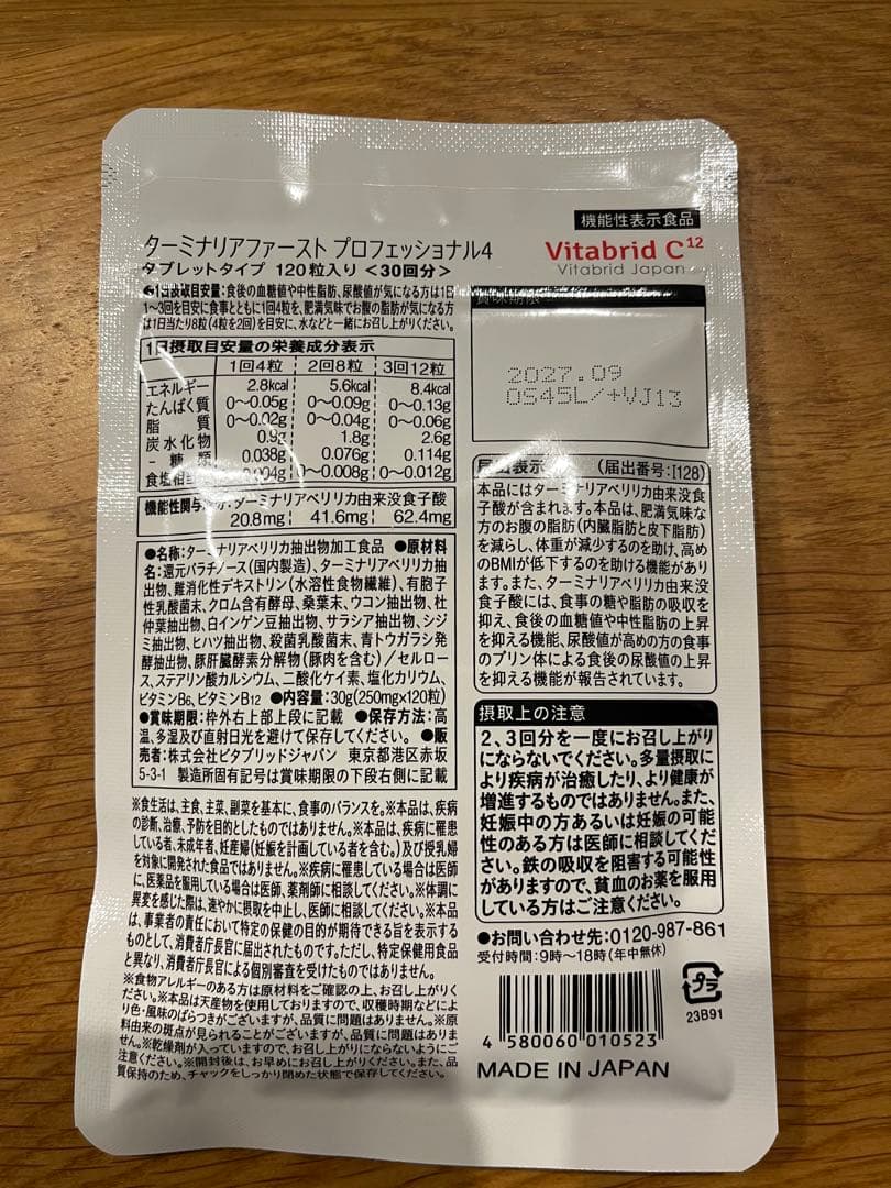 ターミナリアファーストプロフェッショナ4 120粒入り3個セット