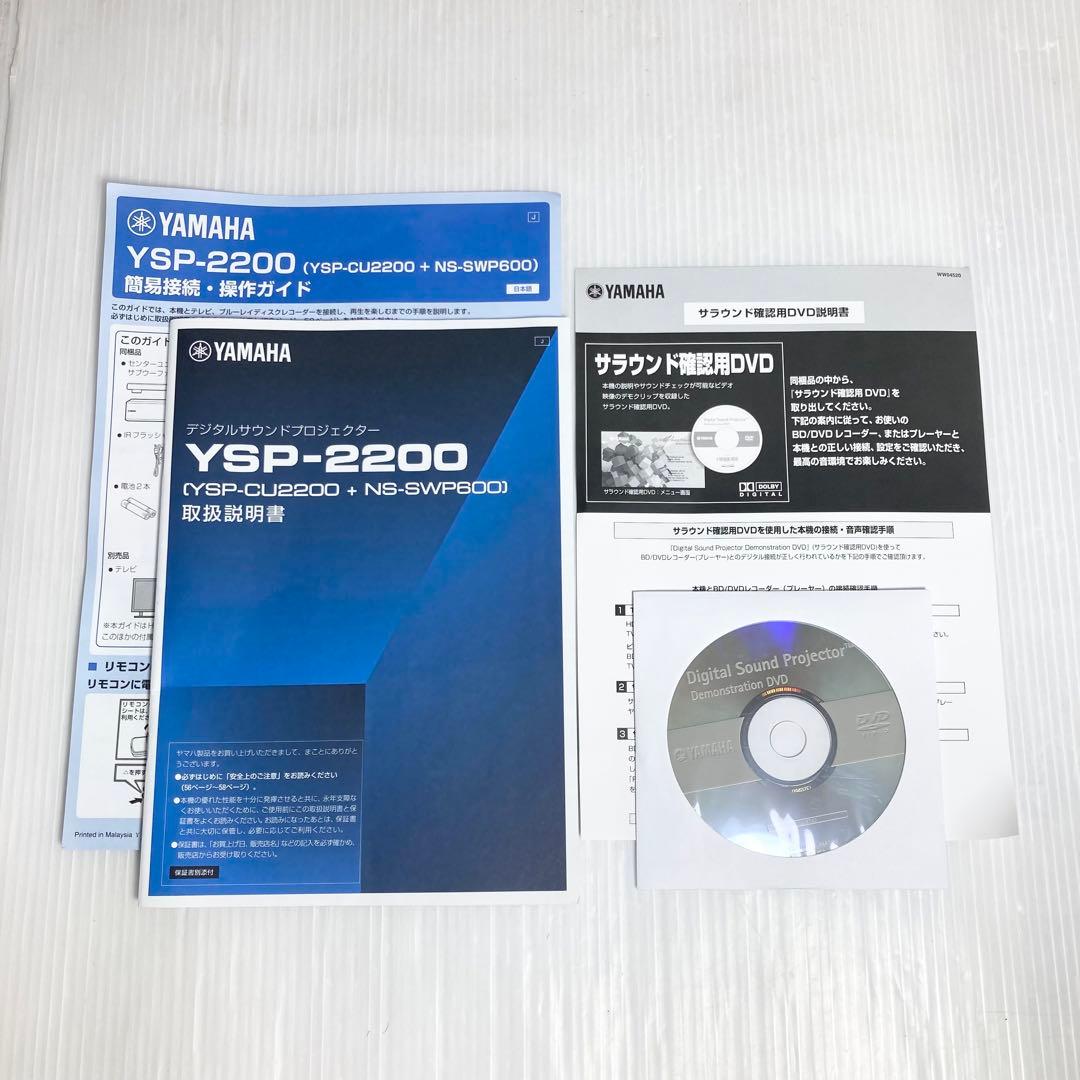 極美品 YAMAHA サウンドプロジェクター サウンドバー YSP-2200