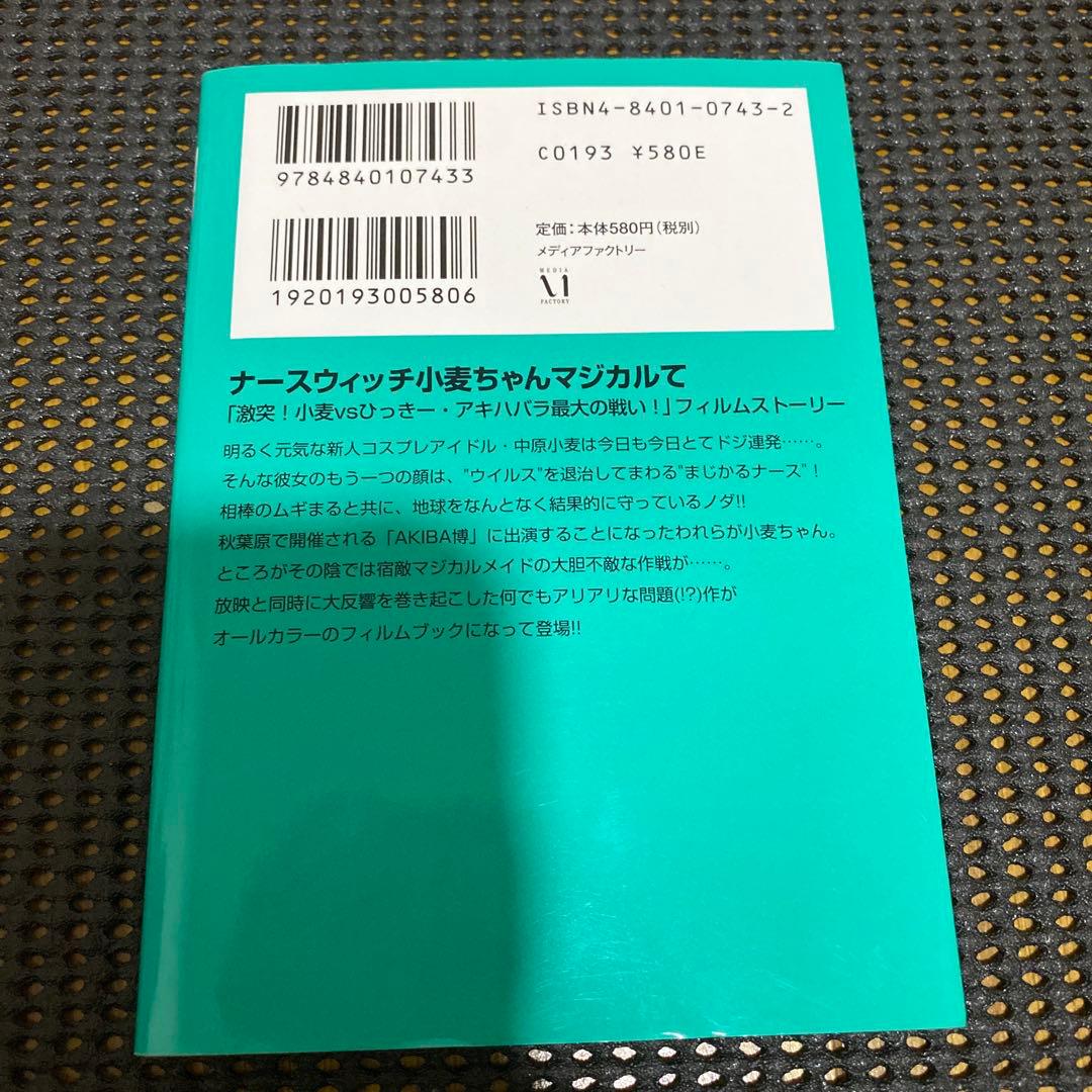 ナースウィッチ小麦ちゃんマジカルて　フィルムストーリー　初版