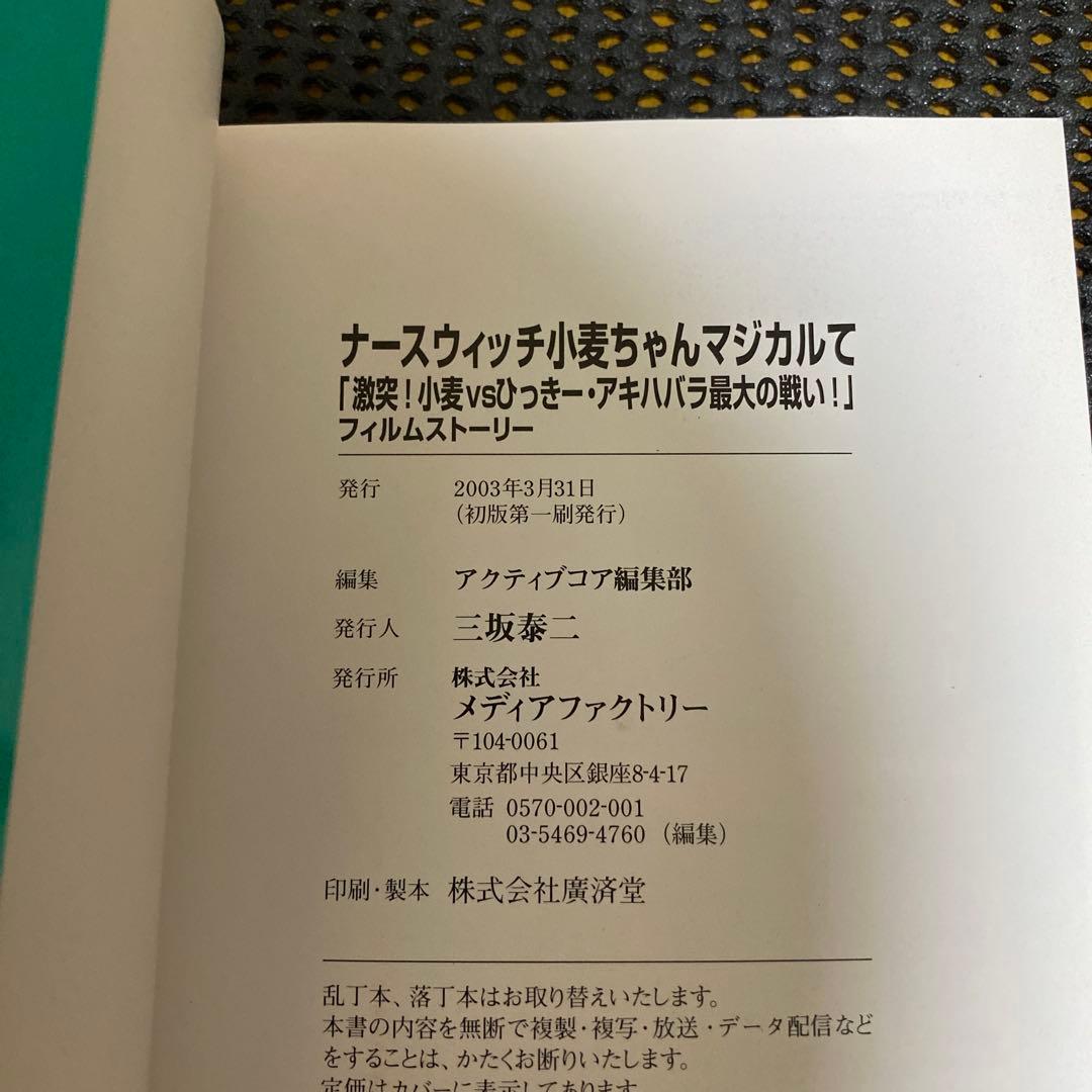 ナースウィッチ小麦ちゃんマジカルて　フィルムストーリー　初版