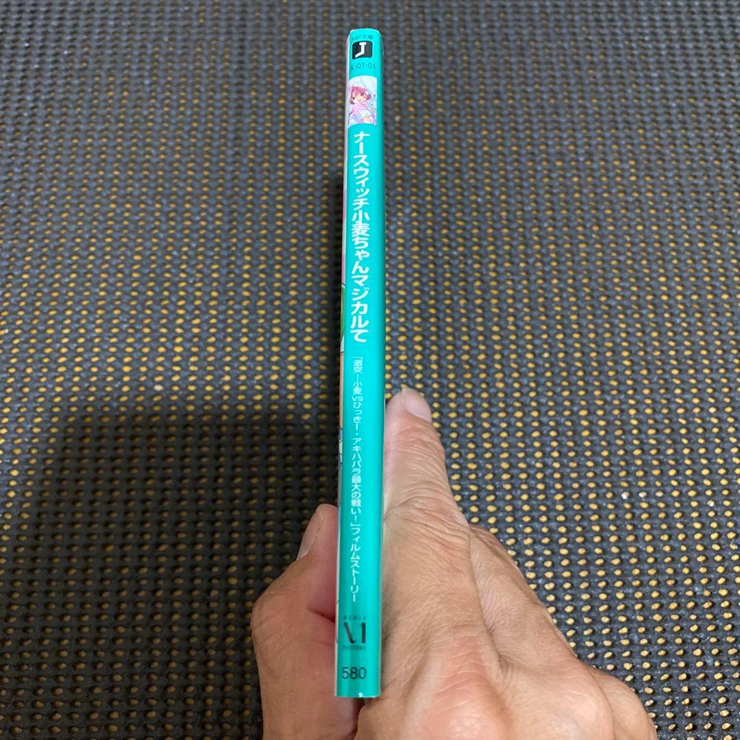 ナースウィッチ小麦ちゃんマジカルて　フィルムストーリー　初版