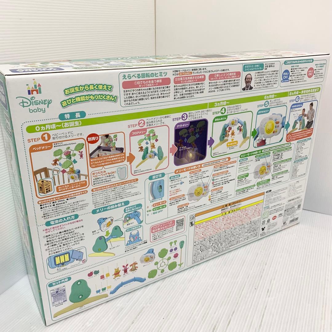 未使用品 くまのプーさん えらべる回転 6way ジムにへんしんメリー プラス