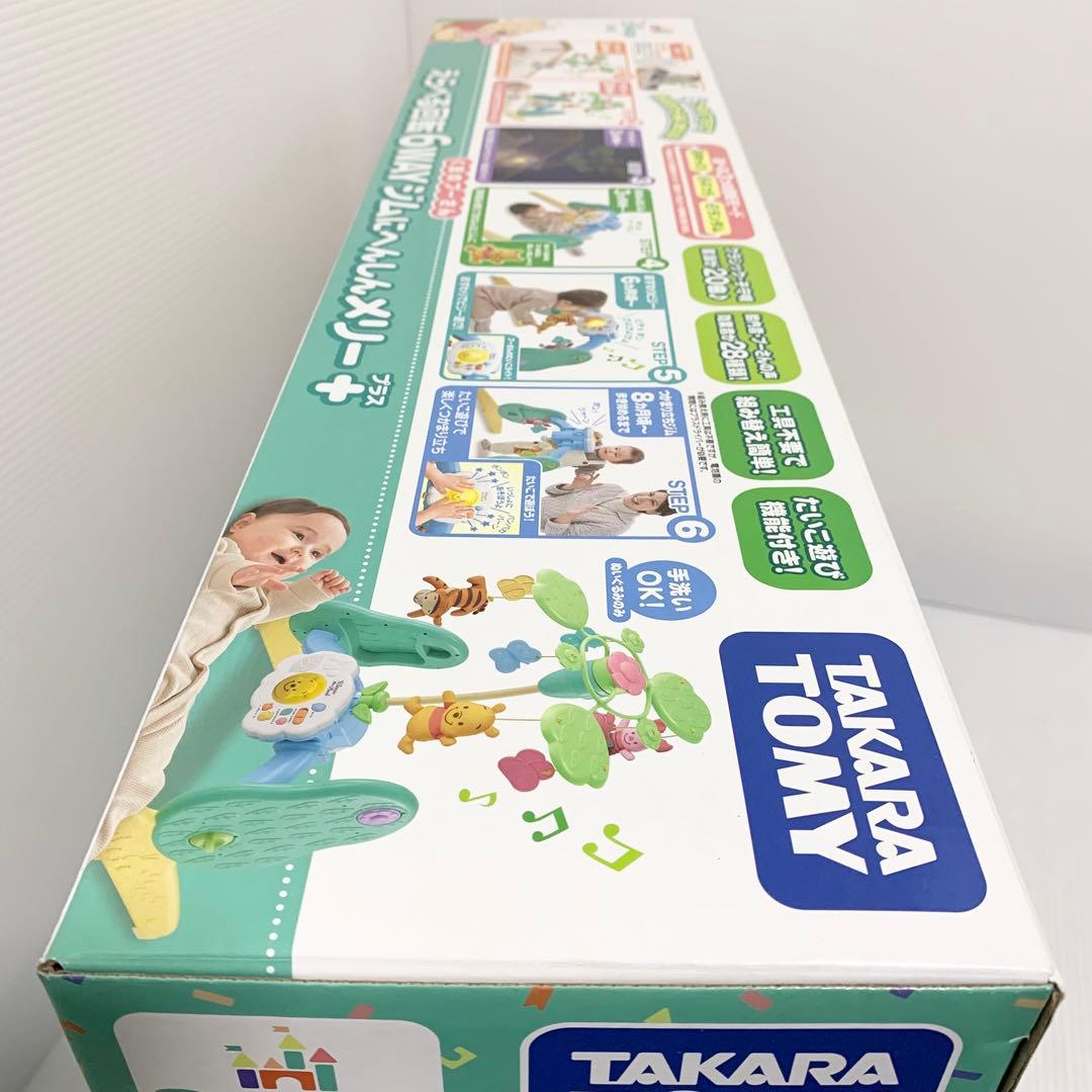 未使用品 くまのプーさん えらべる回転 6way ジムにへんしんメリー プラス