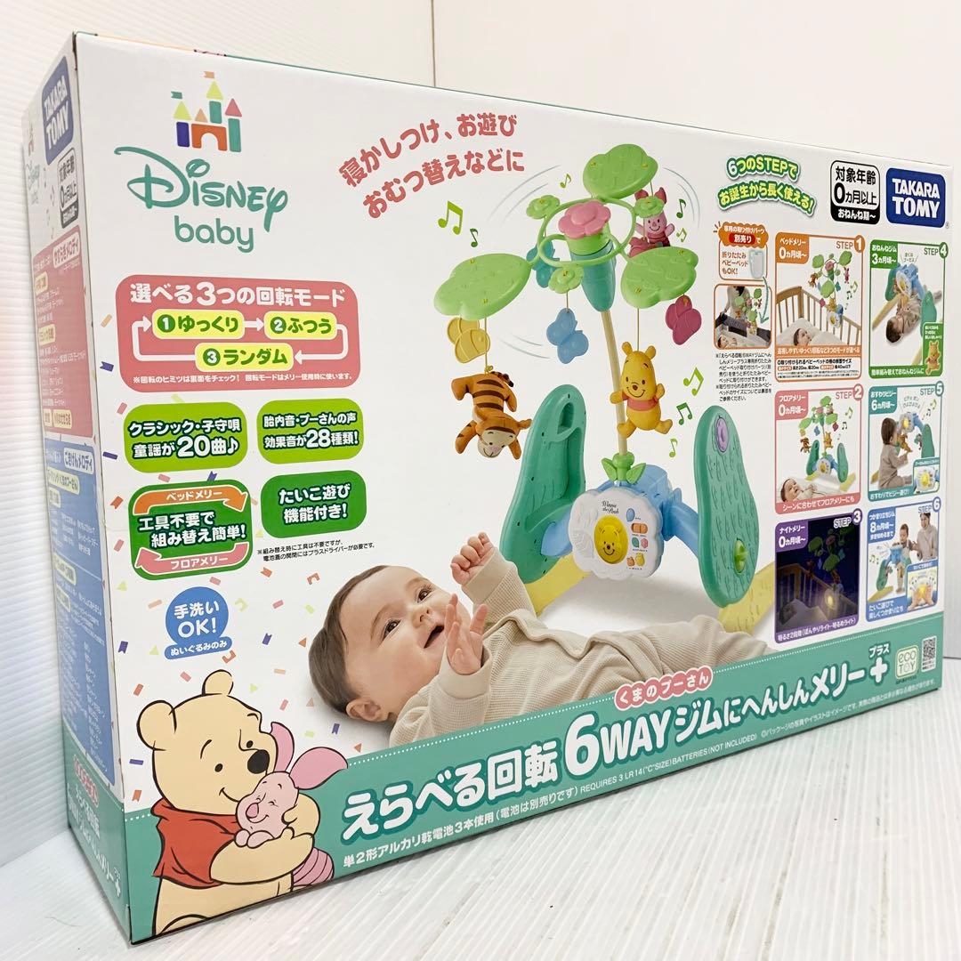 未使用品 くまのプーさん えらべる回転 6way ジムにへんしんメリー プラス